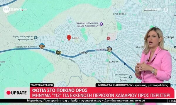 Η μετεωρολόγος Νικολέτα Ζιακοπούλου για το μέτωπο στο Ποικίλο Όρος