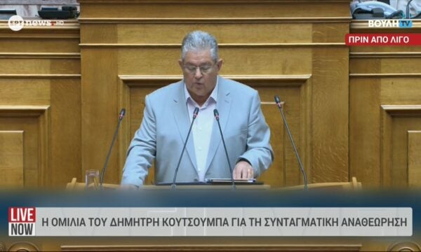 Η ομιλία του Δημήτρη Κουτσούμπα για τη συνταγματική αναθεώρηση