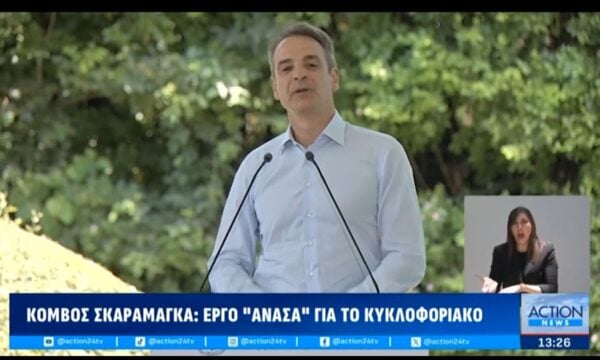 Η ομιλία του Κυριάκου Μητσοτάκη για τον τριπλό κόμβο στον Σκαραμαγκά