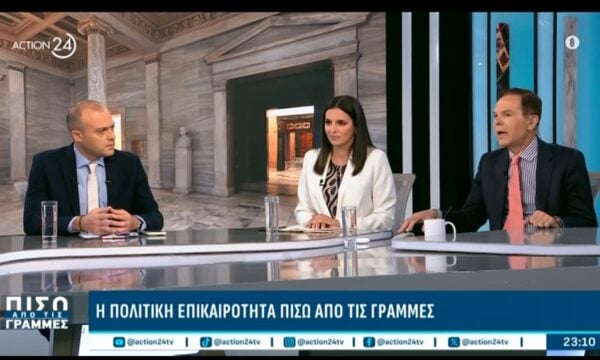 Η πολιτική επικαιρότητα Πίσω από τις Γραμμές