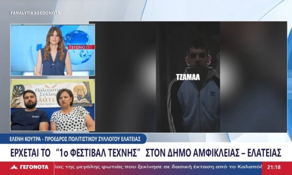 Η Πρόεδρος Ελένη Κούτρα και ο Γραμματέας Σπύρος Κράβαρης του πολιτιστικού συλλόγου Ελάτειας στο STAR