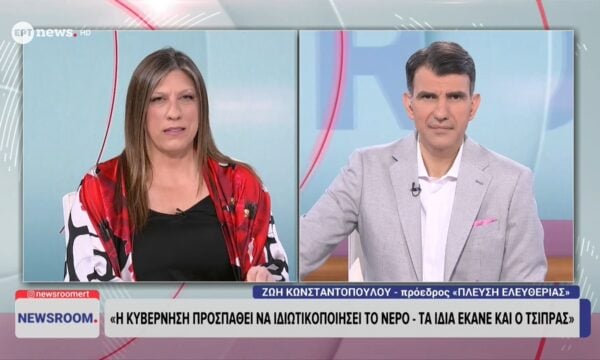 Η πρόεδρος της Πλεύσης Ελευθερίας Ζωή Κωνσταντοπούλου στο ΕΡΤnews