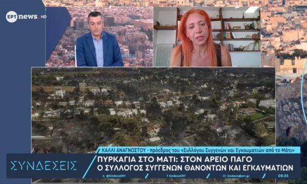 Η πρόεδρος του «Συλλόγου Συγγενών και Εγκαυματιών από το Μάτι» Κάλλι Αναγνώστου στο ΕΡΤnews