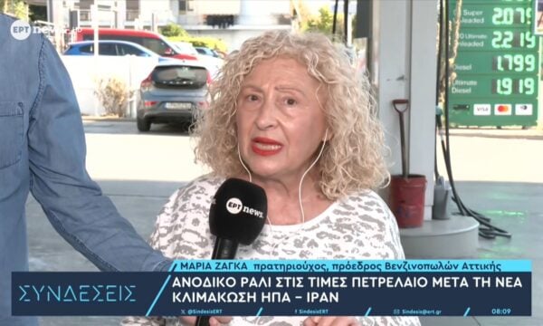 Η πρόεδρος Βενζινοπωλών Αττικής Μαρία Ζάγκα στο ΕΡΤnews