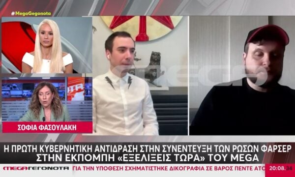 Η πρώτη κυβερνητική αντίδραση στην συνέντευξη των Ρώσων φαρσέρ στο MEGA