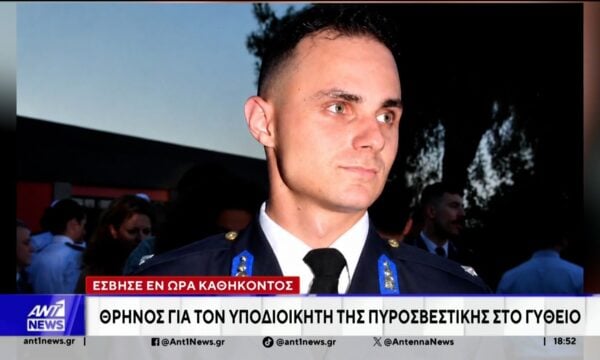 Η Πυροσβεστική θρηνεί και τον 27χρονο υποδιοικητή της υπηρεσίας στο Γύθειο Κωνσταντίνο Λαιμοδέτη