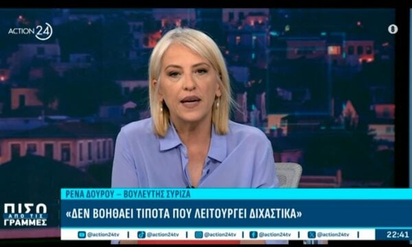 Η Ρένα Δούρου Πίσω από τις Γραμμές