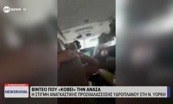 Η στιγμή αναγκαστικής προσθαλάσσωσης υδροπλάνου στη Νέα Υόρκη