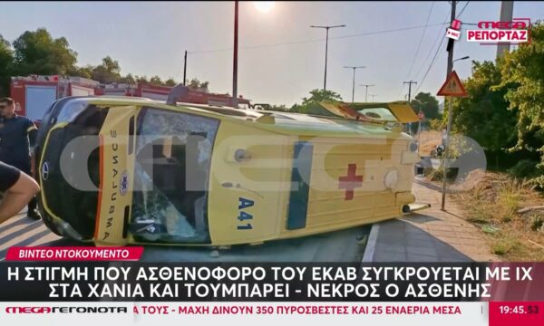 Η στιγμή που ασθενοφόρο του ΕΚΑΒ συγκρούεται με ΙΧ στα Χανιά και τουμπάρει – Νεκρός ο ασθενής