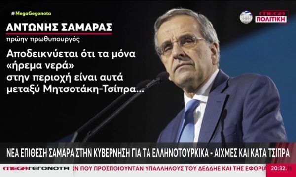 Η συνάντηση Σαμαρά με τρεις βουλευτές της ΝΔ – Νέα επίθεση στο Μαξίμου