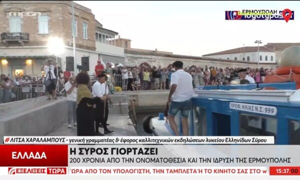 Η Σύρος γιορτάζει 200 χρόνια από την ονοματοθεσία και την ίδρυση της Ερμούπολης