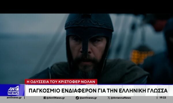 Η ταινία “Οδύσσεια” του Νόλαν αναζωπύρωσε το παγκόσμιο ενδιαφέρον για τον αρχαίο ελληνικό πολιτισμό