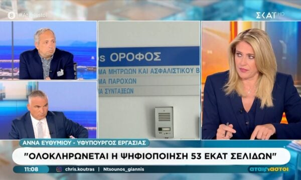Η υφυπουργός Εργασίας, Άννα Ευθυμίου στους ”Αταίριαστους”