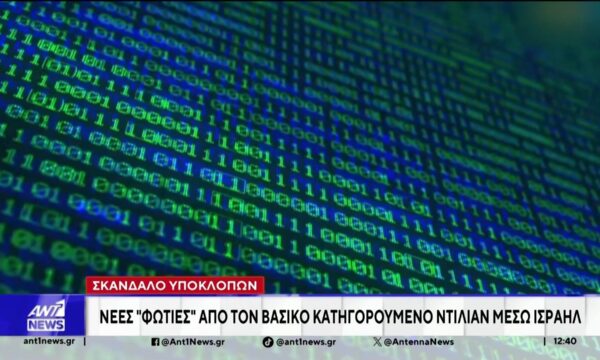Η υπόθεση των υποκλοπών επανέρχεται στο προσκήνιο
