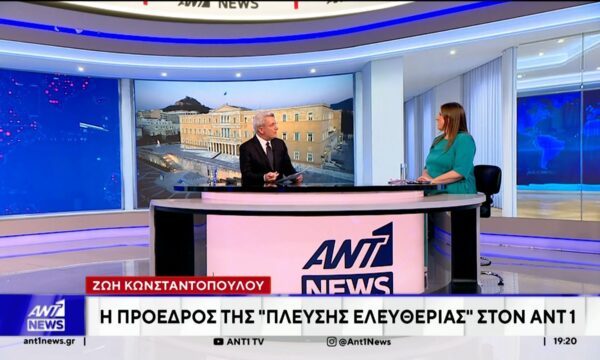 Η Ζωή Κωνσταντοπούλου στον ΑΝΤ1