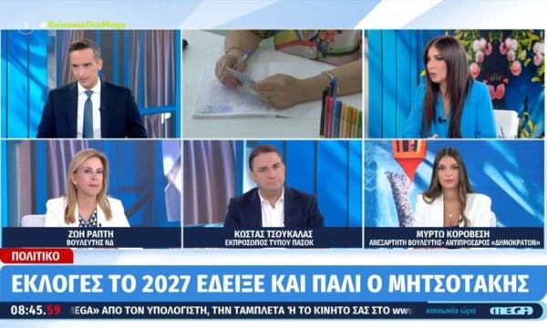Η Ζωή Ράπτη, ο Κώστας Τσουκαλάς, και η Μυρτώ Κοροβέσι στην «Κοινωνία Ώρα Mega»