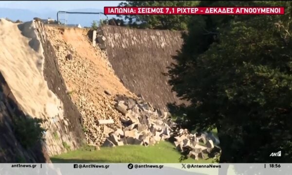 Ιαπωνία: Δεκάδες αγνοούμενοι μετα τον σεισμό των 7,1 Ρίχτερ – Ισχυρή έκρηξη σε εμπορικό κέντρο