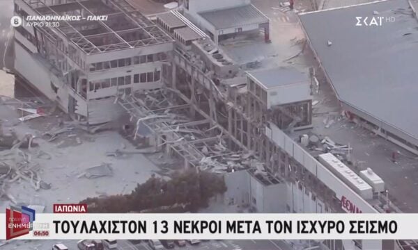 Ιαπωνία: Τουλάχιστον 13 νεκροί μετά τον ισχυρό σεισμό