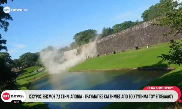 Ιαπωνία: Τραυματίες και καταστροφές σε υποδομές και κτήρια μετά τον σεισμό των 7 Ρίχτερ – Κατέρρευσε τμήμα του τείχους του κάστρου Κουμαμότο