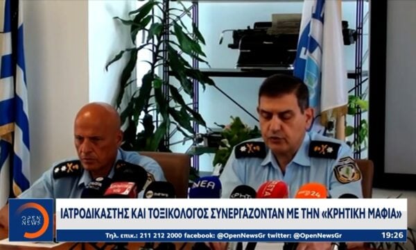 Ιατροδικαστής και τοξικολόγος συνεργάζονταν με την «μαφία της Κρήτης»