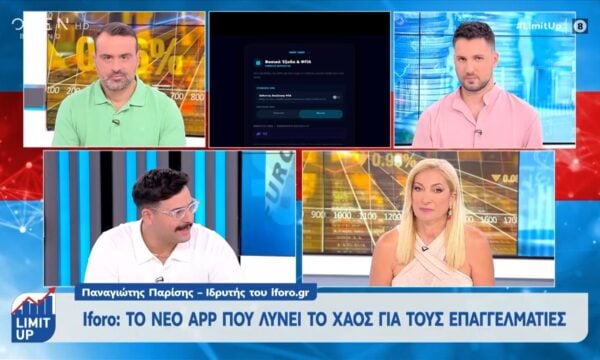 Ιforo: To  νέο app που λύνει το χάος για τους επαγγελματίες