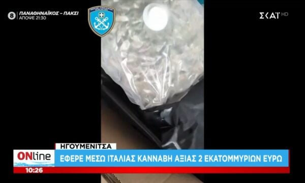 Ηγουμενίτσα: Έφερε μέσω Ιταλίας κάνναβη 2 εκατομμυρίων ευρώ