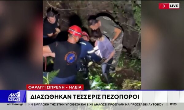 Ηλεία: Διασώθηκαν 4 πεζοπόροι από το φαράγγι Σιπρένη