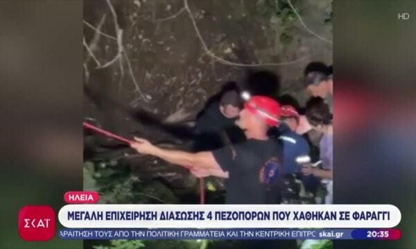 Ηλεία: Μεγάλη επιχείρηση διάσωσης 4 πεζοπόρων που χάθηκαν σε φαράγγι