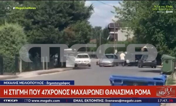 Ημαθία: 47χρονος μαχαίρωσε θανάσιμα Ρομά και τραυμάτισε δεύτερο