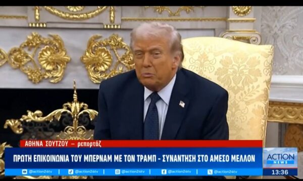 Ηνωμένο Βασίλειο: Πρώτη επικοινωνία του Μπέρναμ με τον Τραμπ