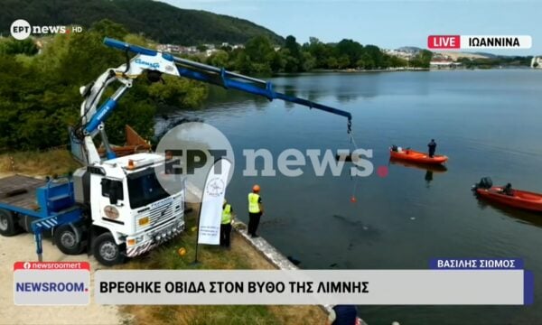 Ιωάννινα: Βρέθηκε οβίδα στον βυθό της λίμνης – Σε εξέλιξη επιχείρηση εξουδετέρωσης