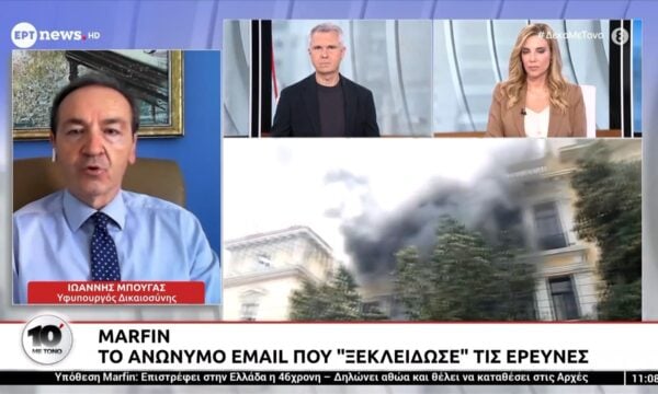 Ιωάννης Μπουγάς: «Δεν τίθεται ζήτημα παραγραφής των αδικημάτων για τη Marfin»