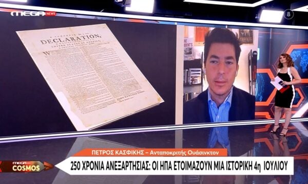 ΗΠΑ: 250 χρόνια Ανεξαρτησίας – Σε εορταστικό κλίμα για την 4η Ιουλίου