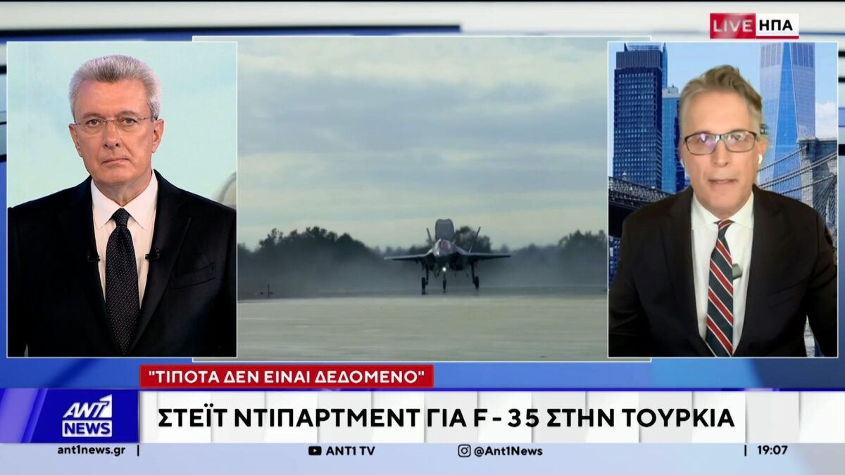 ΗΠΑ: Αντιδράσεις για την πώληση F-35 στην Τουρκία