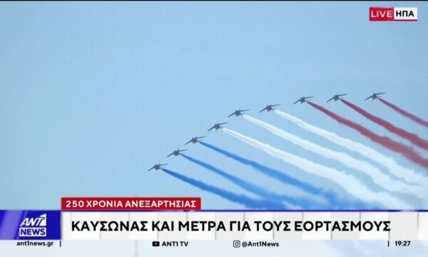 ΗΠΑ: Εν μέσω καύσωνα γιορτάζουν τα 250 ανεξαρτησίας