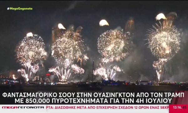 ΗΠΑ: Εορτασμοί και εντυπωσιακές εκδηλώσεις για την 250ή επέτειο της Αμερικανικής Ανεξαρτησίας