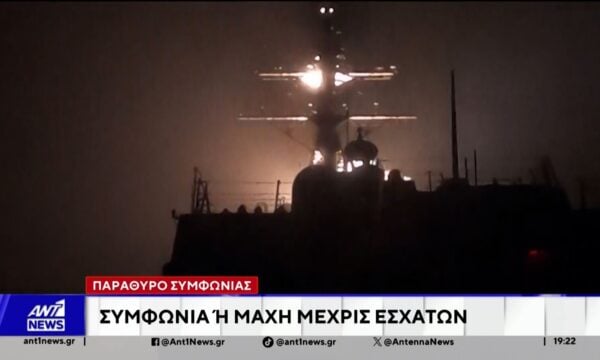 ΗΠΑ – Ιράν: Ψάχνουν νέα συμφωνία