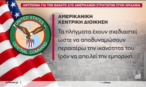 ΗΠΑ: Σφυροκόπημα κατά του Ιράν για όγδοη ημέρα