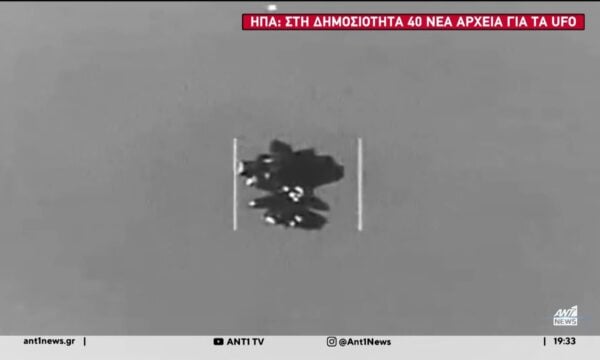 ΗΠΑ: Το Πεντάγωνο έδωσε στη δημοσιότητα δεκάδες νέα απόρρητα αρχεία για τα UFO