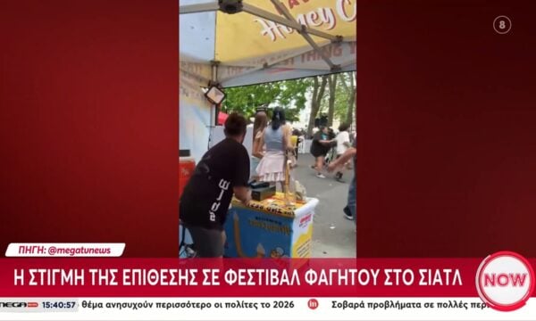 ΗΠΑ: Βίντεο ντοκουμέντο από τη στιγμή της ένοπλης επίθεσης σε φεστιβάλ στο Σιάτλ