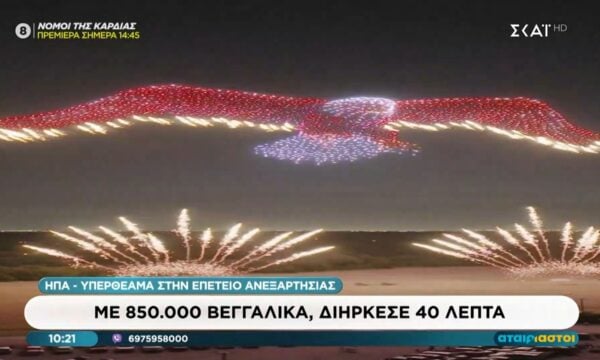 ΗΠΑ: Υπερθέαμα στην επέτειο ανεξαρτησίας με 850.000 βεγγαλικά