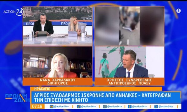Ηράκλειο: Άγριος ξυλοδαρμός 15χρονης από ανήλικες – Κατέγραφαν την επίθεση με κινητό