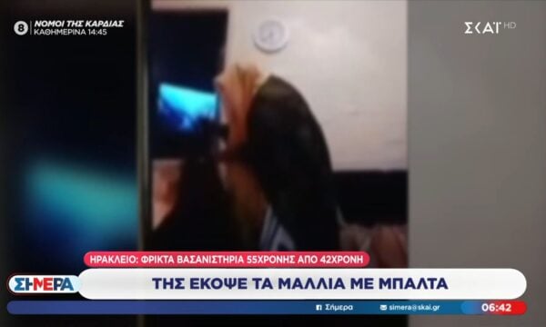 Ηράκλειο: Φρικτά βασανιστήρια 55χρονης από 42χρονης – Της έκοψε τα μαλλιά με μπαλτά