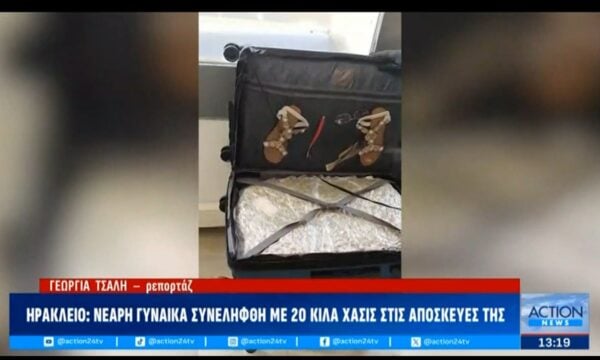 Ηράκλειο: Νεαρή γυναίκα συνελήφθη με 20 κιλά χασίς στις αποσκευές της