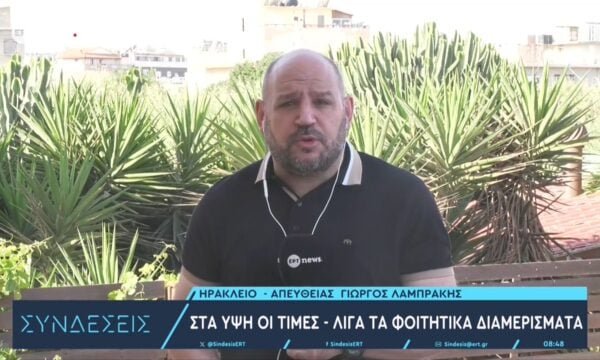 Ηράκλειο: Στα ύψη οι τιμές – Λίγα τα φοιτητικά διαμερίσματα