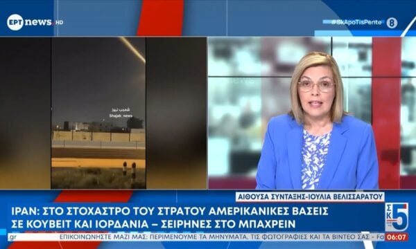 Ιράν: Ανακοίνωσε πλήγματα σε αμερικανικές βάσεις σε Μπαχρέιν και Κουβέιτ – Προειδοποίηση στους συμμάχους των ΗΠΑ