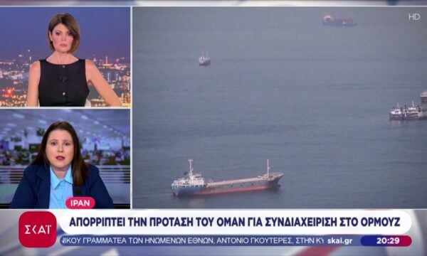 Ιράν: Απορρίπτει την πρόταση του Ομάν για συνδιαχείριση στο Ορμούζ
