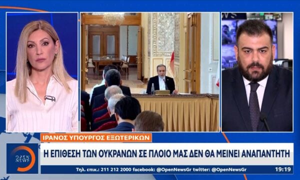 Ιρανός Υπουργός Εξωτερικών: «Η επίθεση των Ουκρανών σε πλοίο μας δεν θα μείνει αναπάντητη»