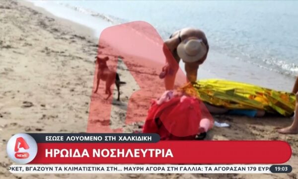 Ηρωίδα νοσηλεύτρια στη Χαλκιδική – Έσωσε ηλικιωμένο που παρασύρθηκε από τα κύματα
