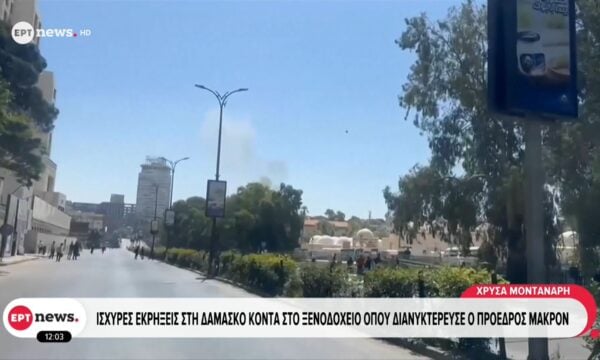 Ισχυρές εκρήξεις στη Δαμασκό κοντά στο ξενοδοχείο που διανυκτέρρευσε ο Μακρόν